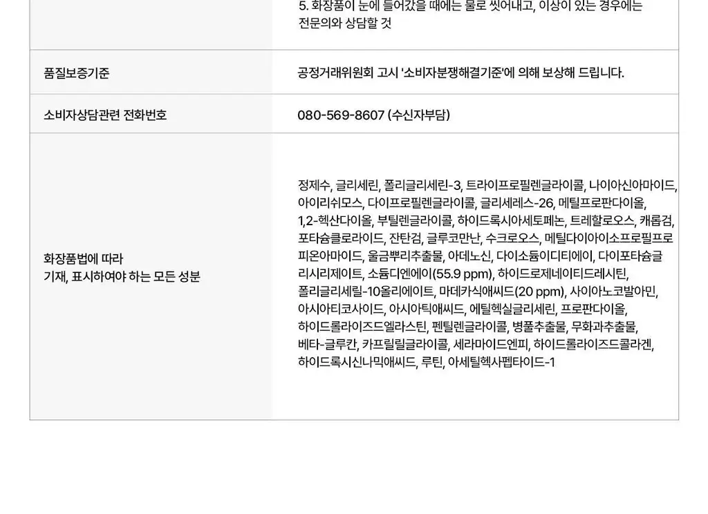 [청담샵템] 센텔리안24 마데카랩 겔 마스크 5매(히알 워터풀 수분/PDRN 스킨 탄력) 상세페이지 78